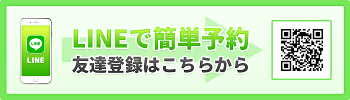 LINE予約